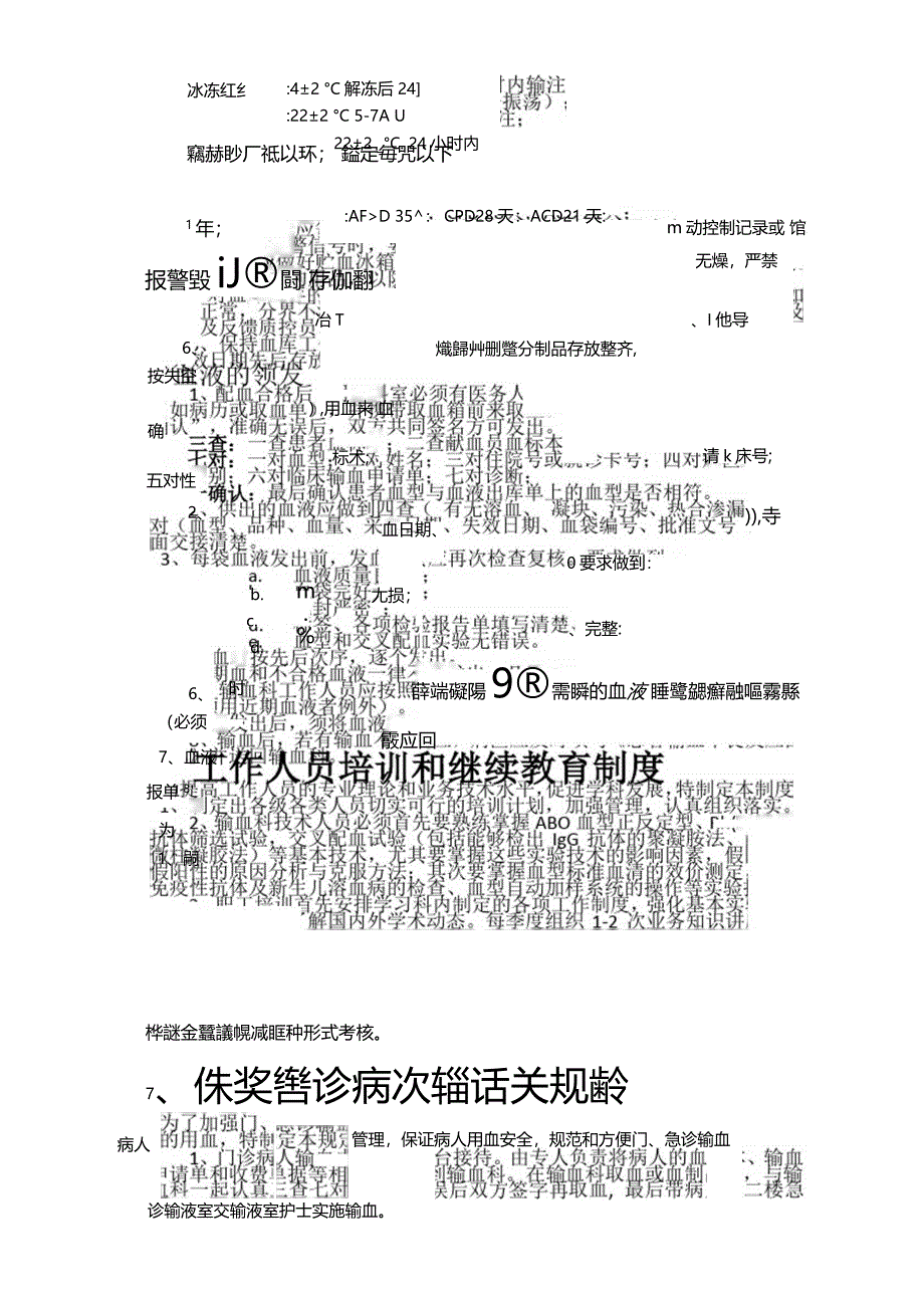 输血科工作制度岗位职责_第4页