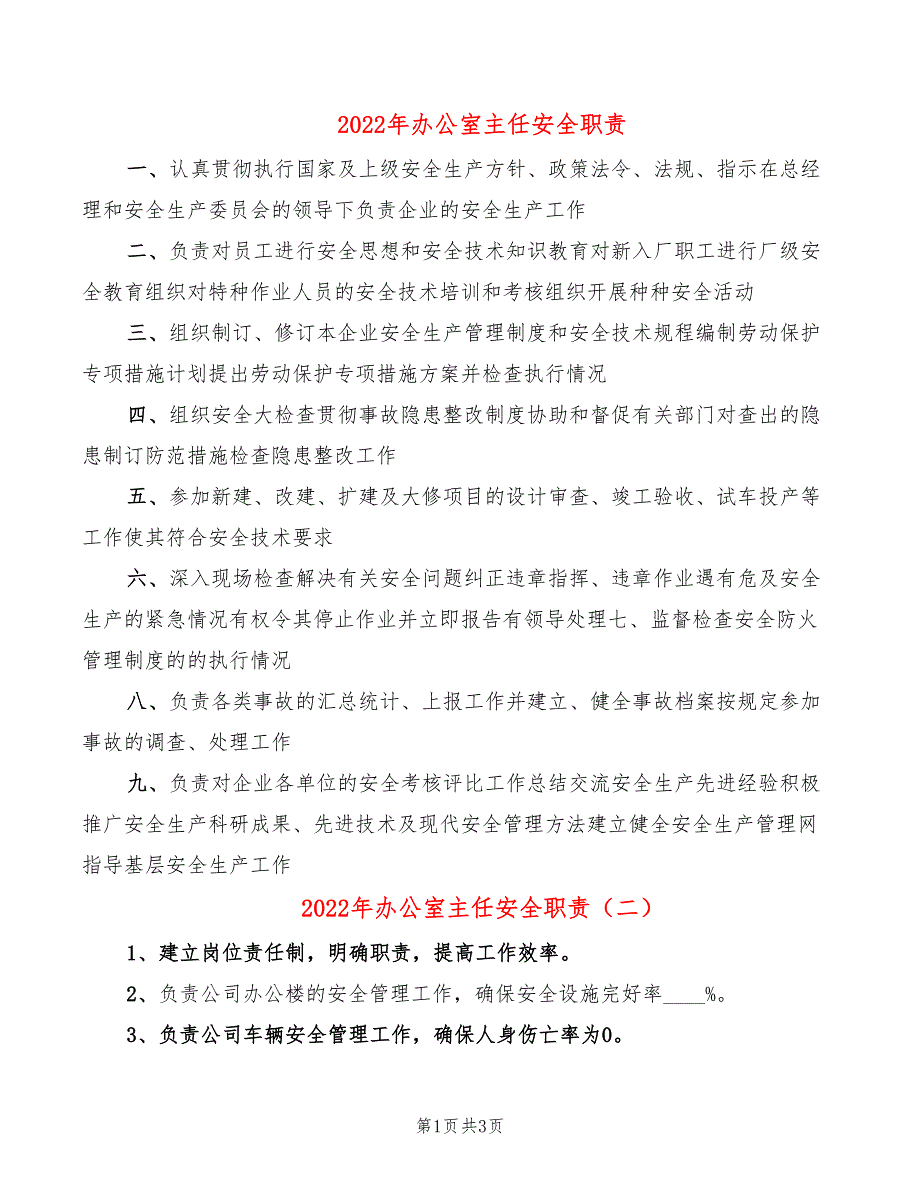 2022年办公室主任安全职责_第1页