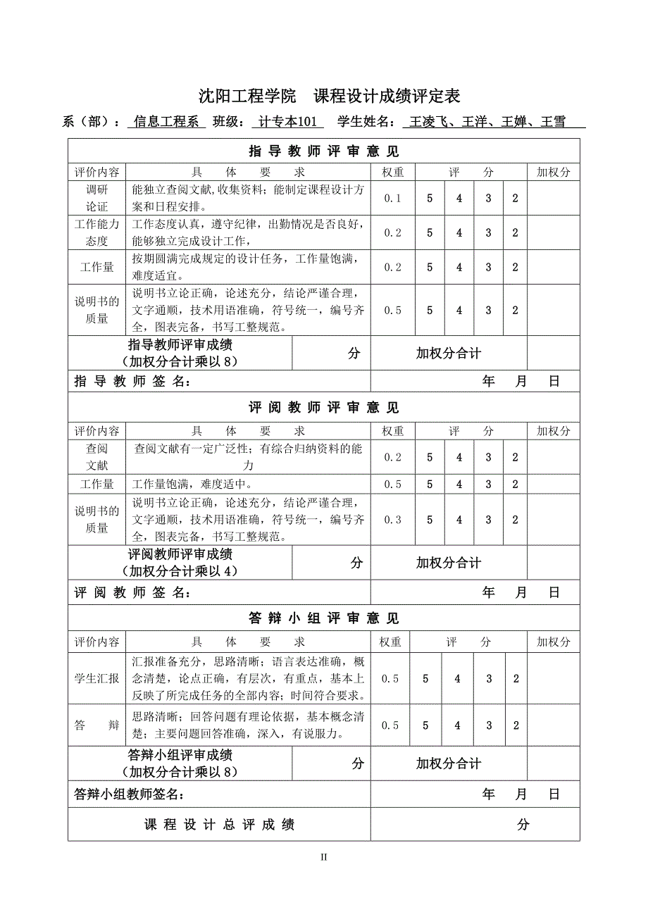 Java程序设计课程设计图书馆管理系统报告_第4页