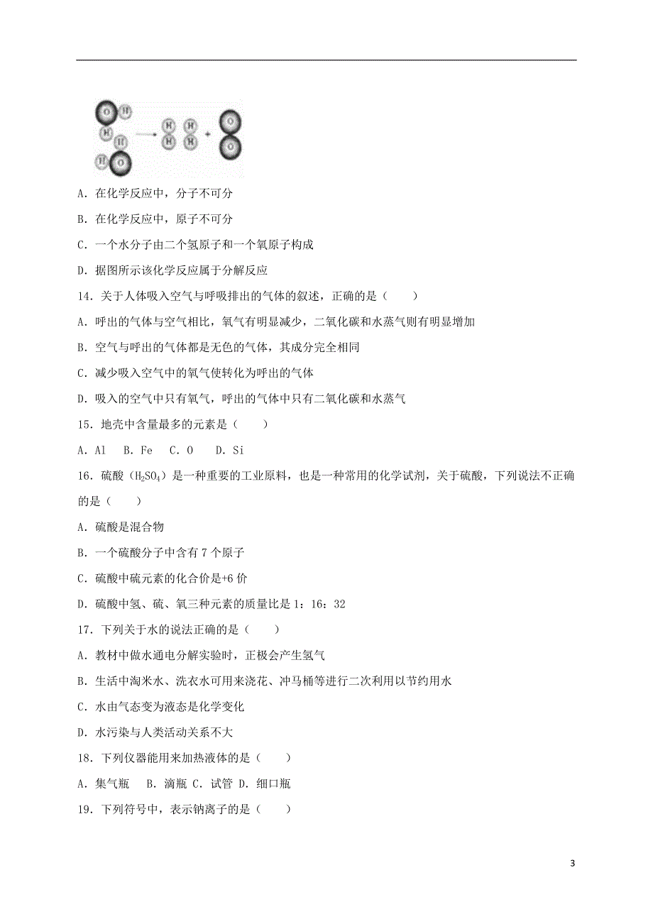 九年级化学上学期期中试卷含解析 新人教版6_第3页