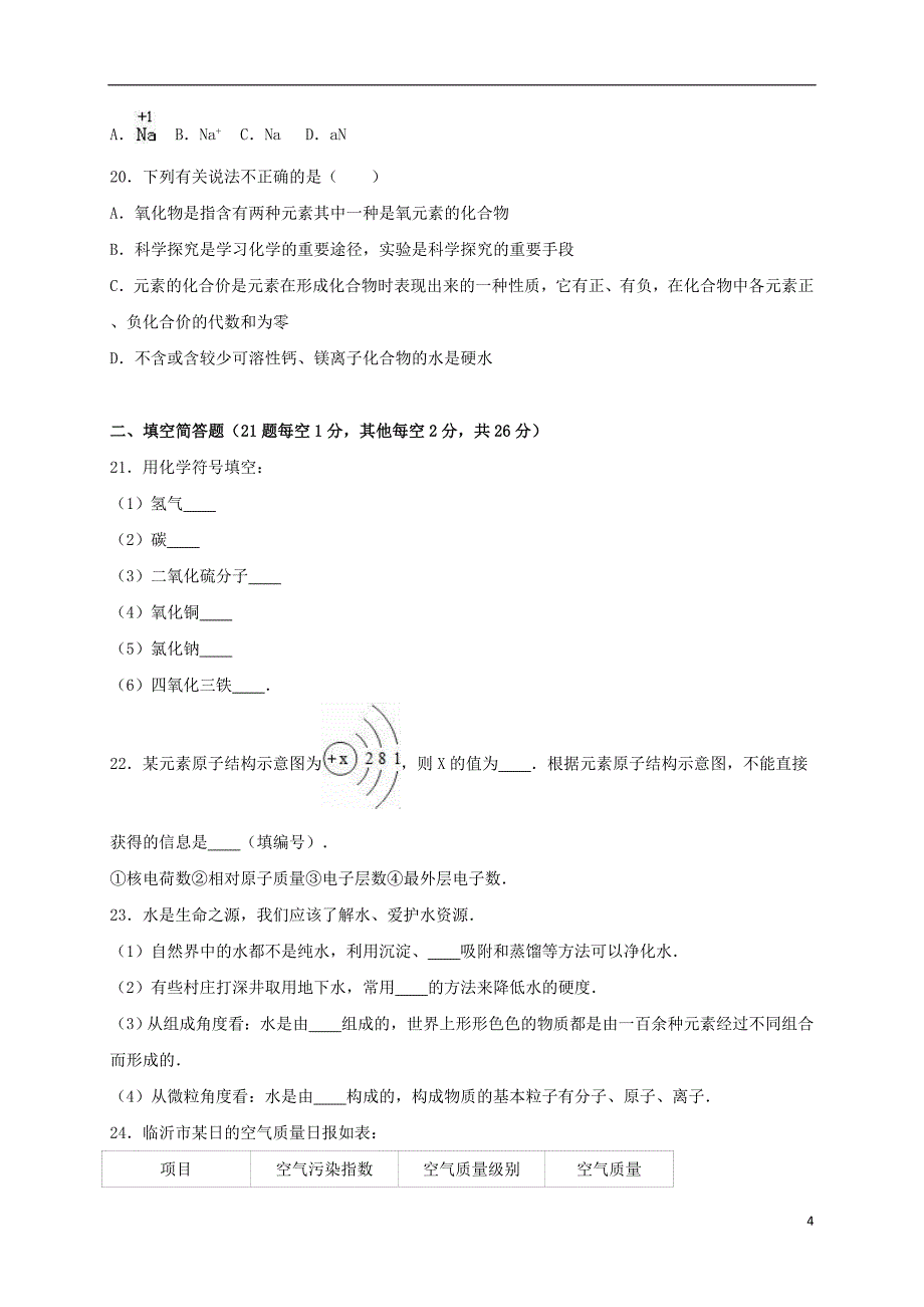 九年级化学上学期期中试卷含解析 新人教版6_第4页