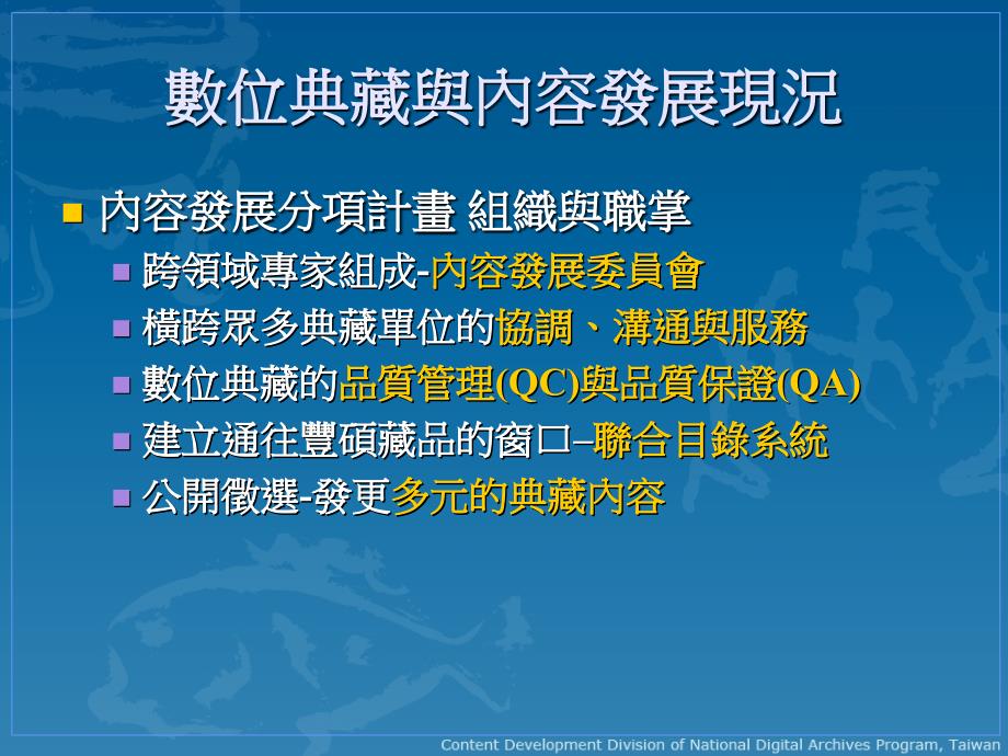 數位化計畫中數位影像的評估指標_第3页