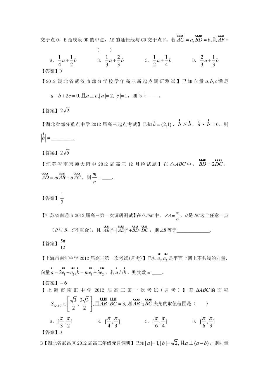 全国各地模拟试题理科数学分类汇编8平面向量_第5页