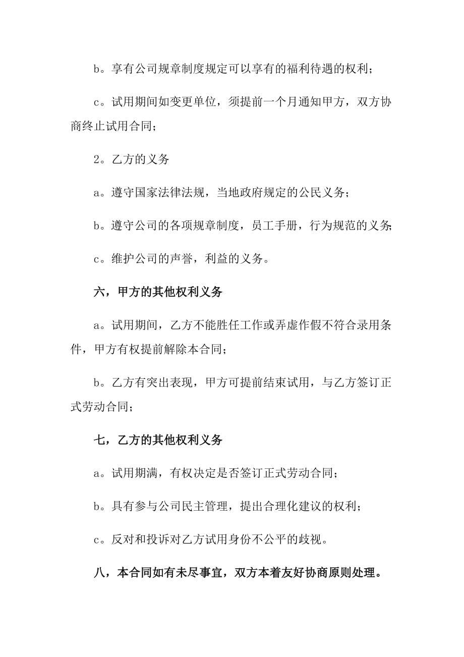 2022年公司劳动合同合集十篇_第5页