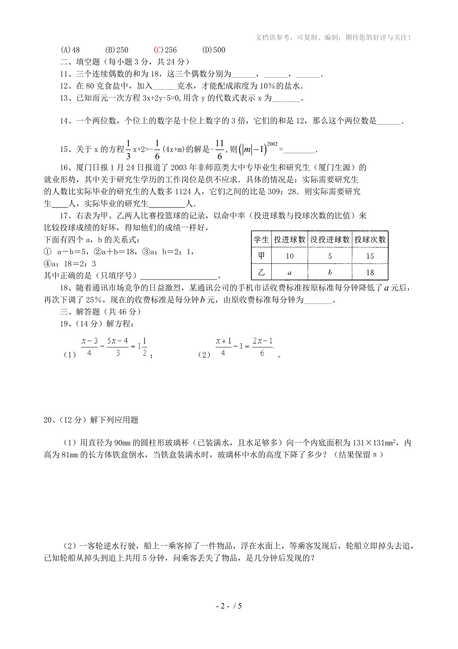 新人教版七年级数学上学期一元一次方程练习题(附答案)_第2页