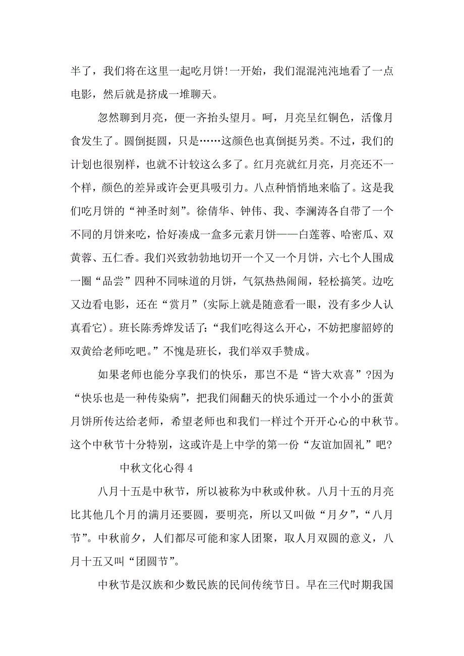 中秋文化心得整合600字.doc_第4页