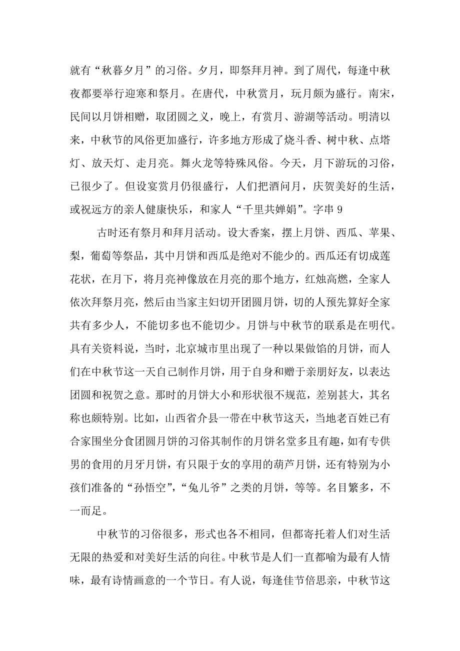 中秋文化心得整合600字.doc_第5页