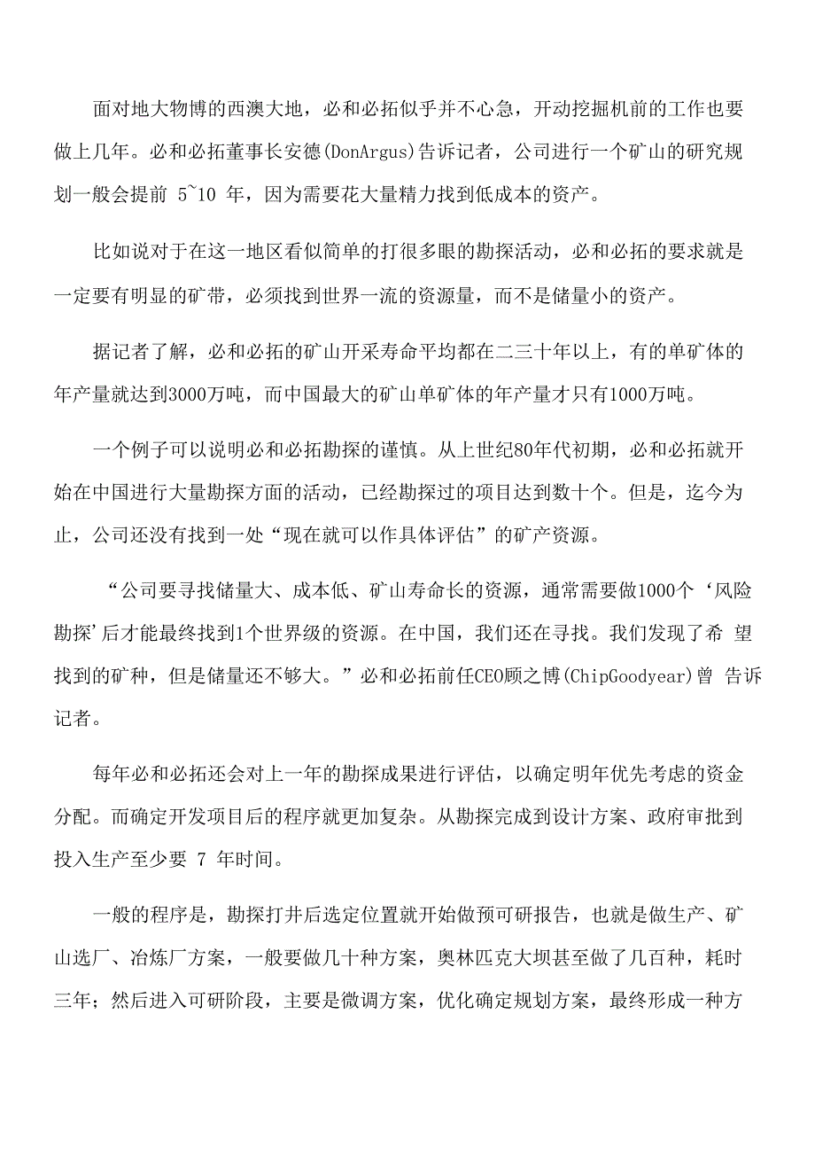 必和必拓的治理结构_第3页