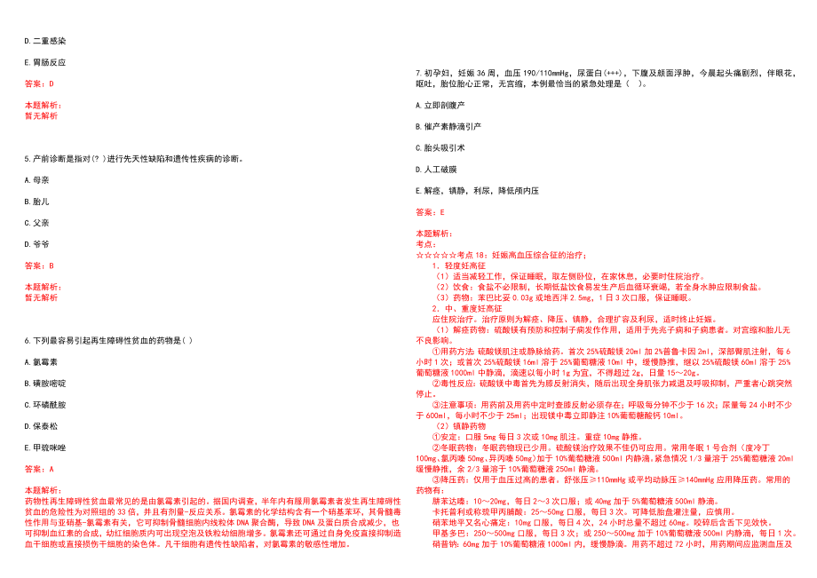 2023年贵阳医学院附属医院贵州省肿瘤医院招聘医学类专业人才考试历年高频考点试题含答案解析_第2页