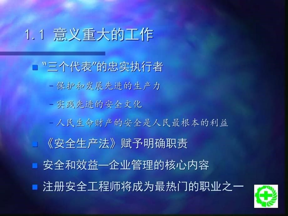 快乐的安全监督工程师_第5页