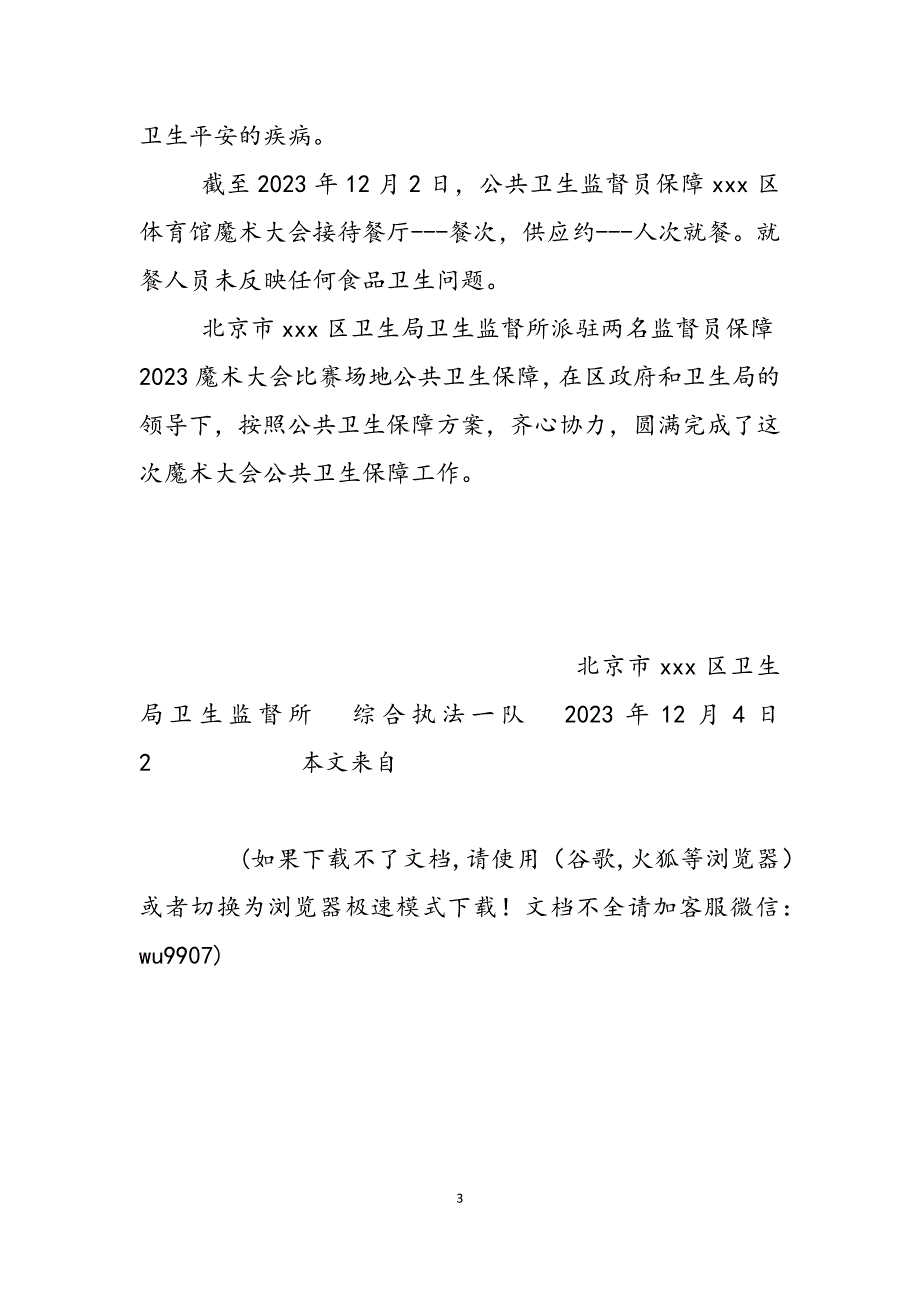 2023年重大活动公共卫生保障工作总结重大活动保障工作总结.docx_第3页