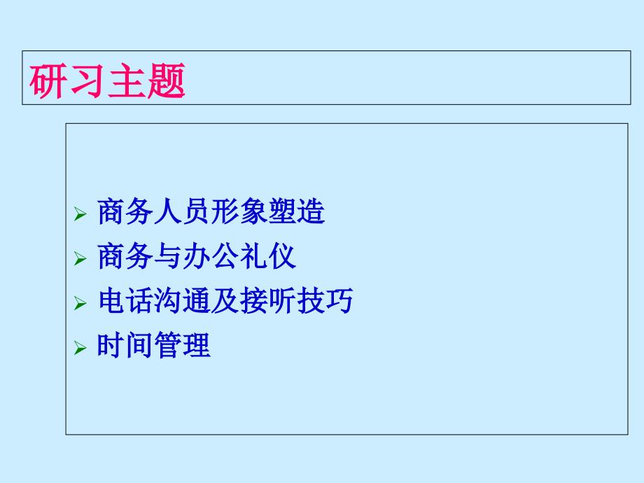 商务礼仪注意细节课件_第3页