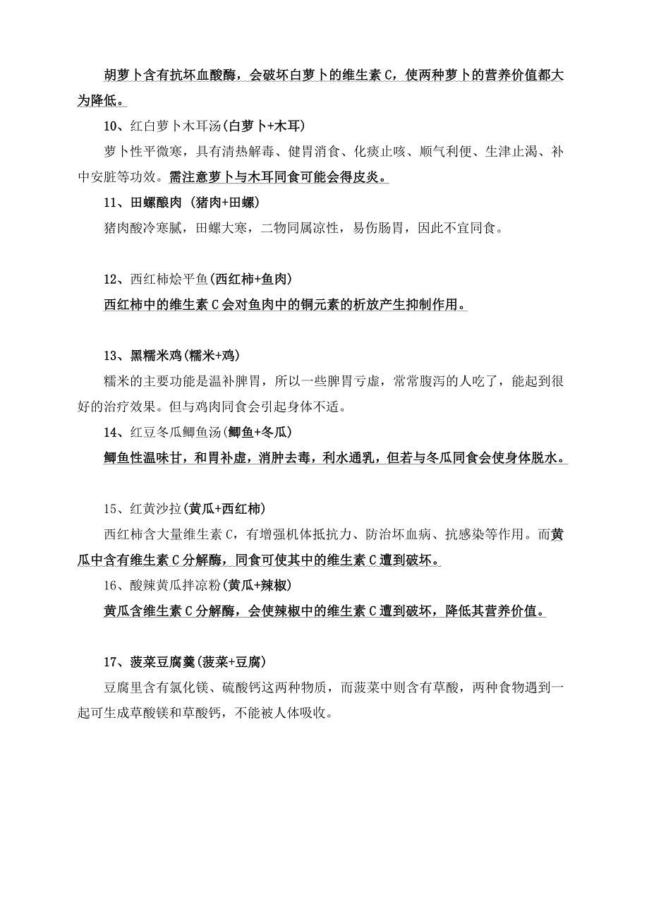 不同性寒性热食物不能误搭.doc_第2页