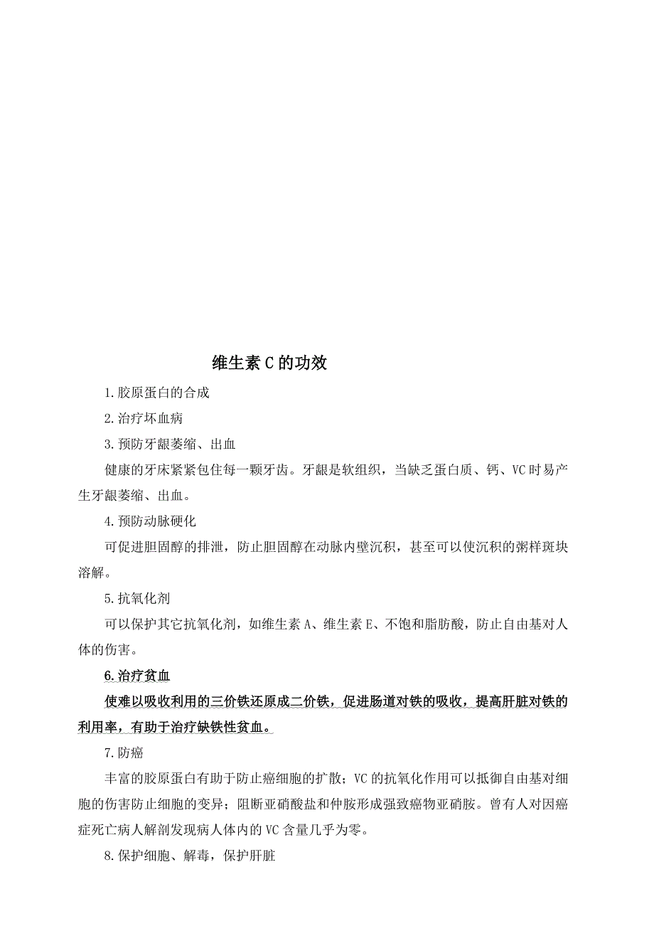 不同性寒性热食物不能误搭.doc_第3页