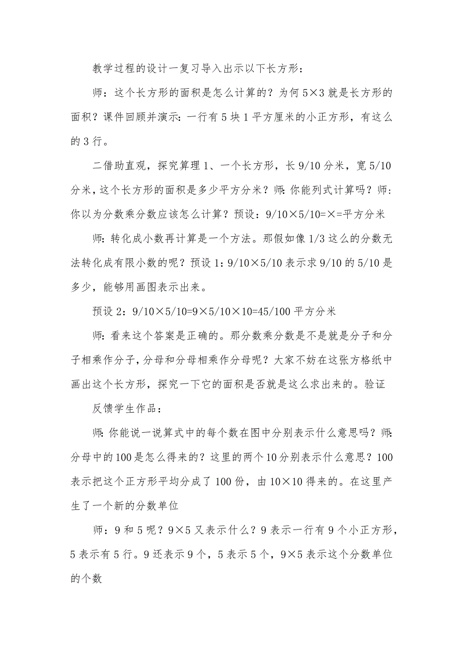 人教版六年级上册分数乘分数教学设计及教学反思_第2页