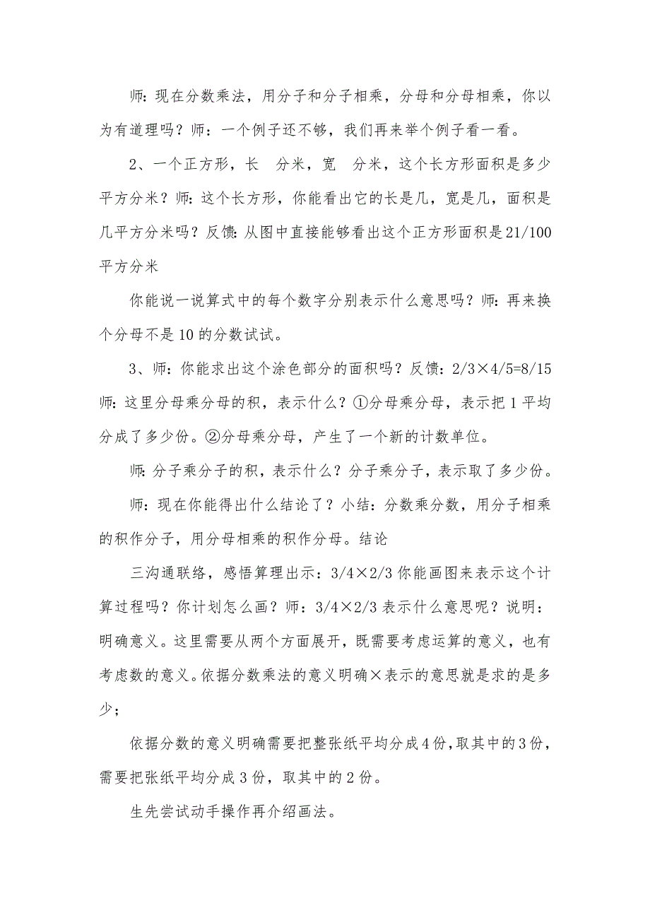 人教版六年级上册分数乘分数教学设计及教学反思_第3页