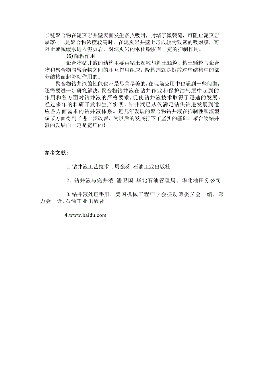 聚合物钻井液.doc_第4页