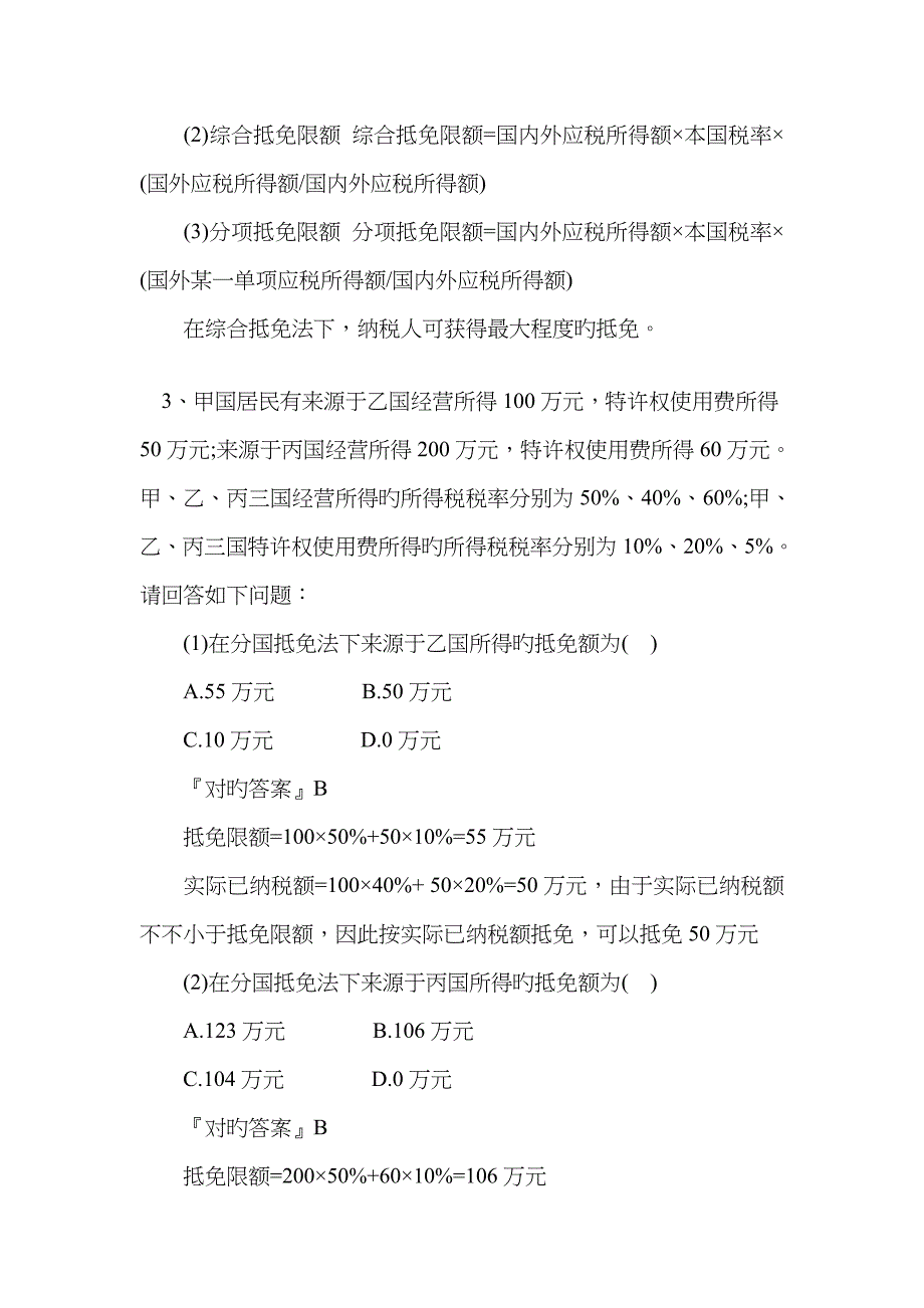 国际税收计算题例题_第5页