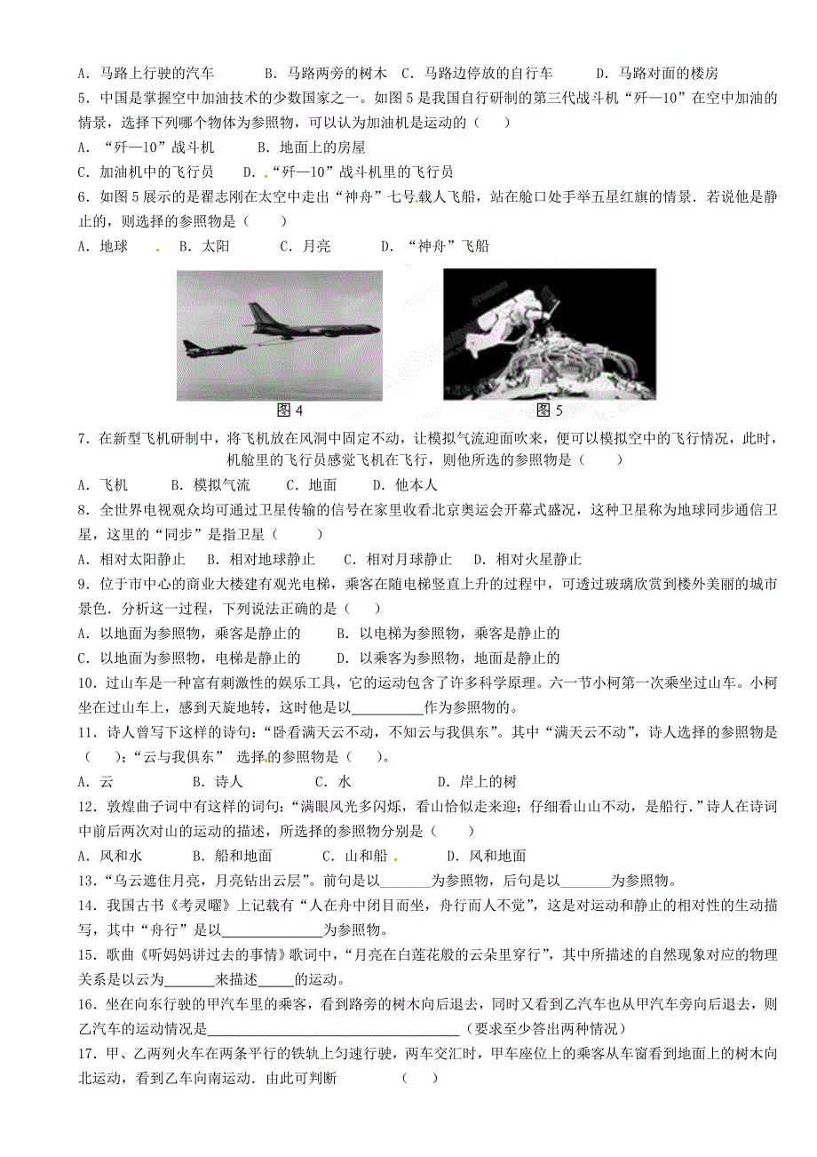 江苏省大丰市万盈二中2013届中考物理总复习参照物_第2页