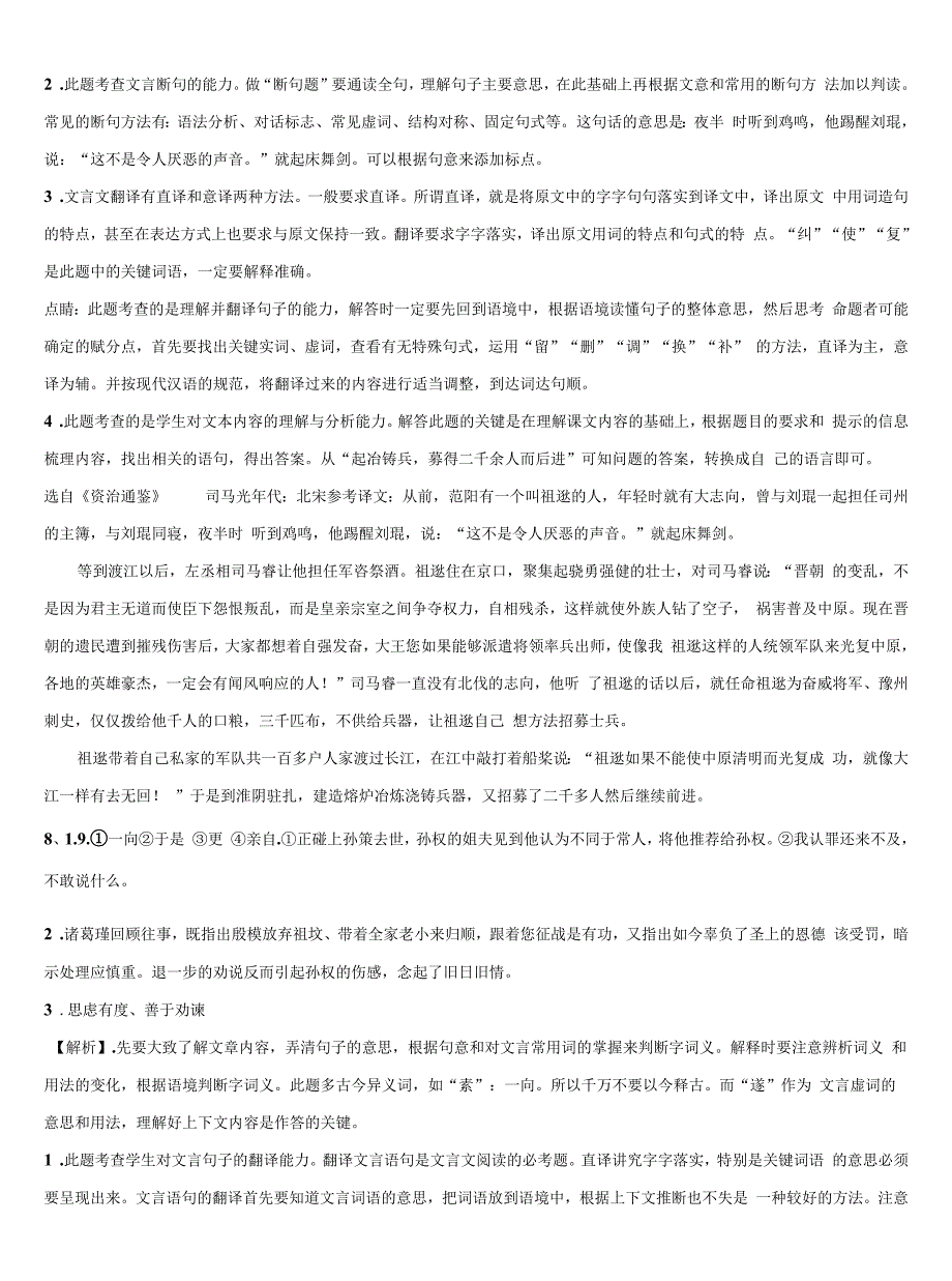 广西玉林博白县2021-2022学年中考语文全真模拟试卷含解析.docx_第2页