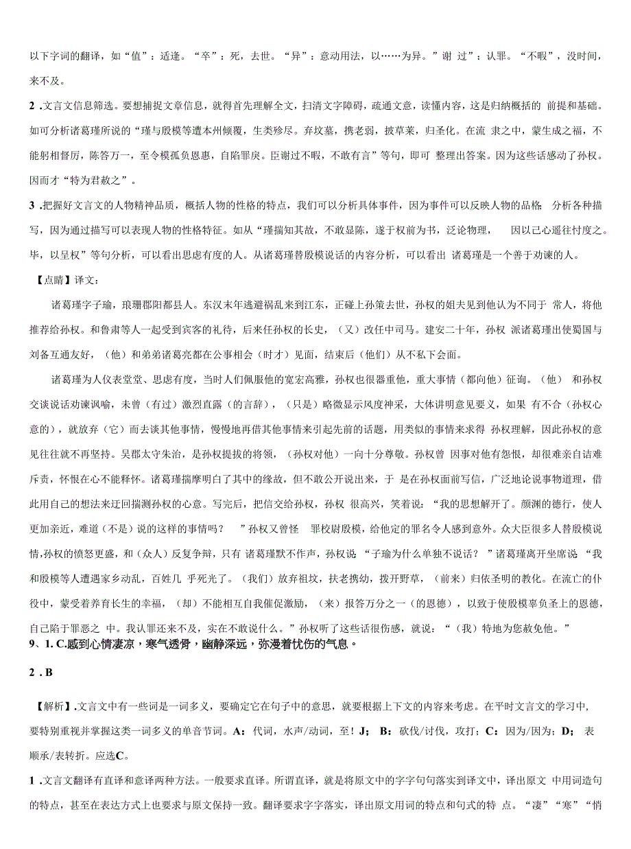 广西玉林博白县2021-2022学年中考语文全真模拟试卷含解析.docx_第3页