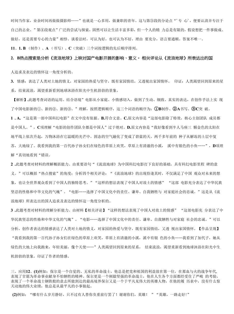 广西玉林博白县2021-2022学年中考语文全真模拟试卷含解析.docx_第5页