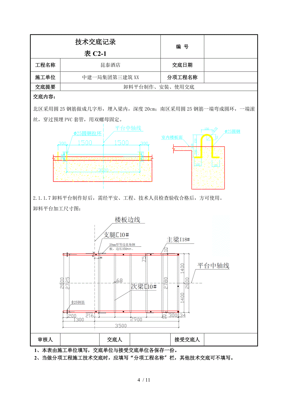 50卸料平台技术交底_第4页