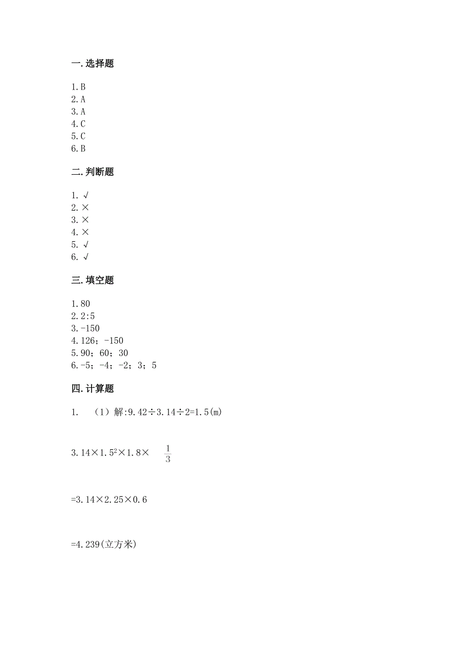 沪教版数学小学六年级下册《期末测试卷》带答案(综合卷).docx_第4页