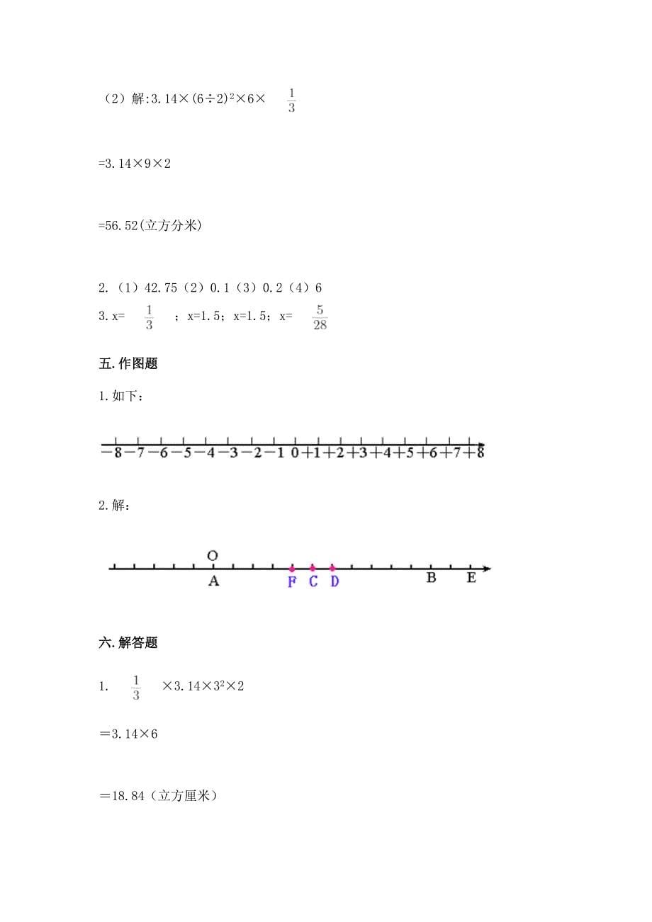 沪教版数学小学六年级下册《期末测试卷》带答案(综合卷).docx_第5页