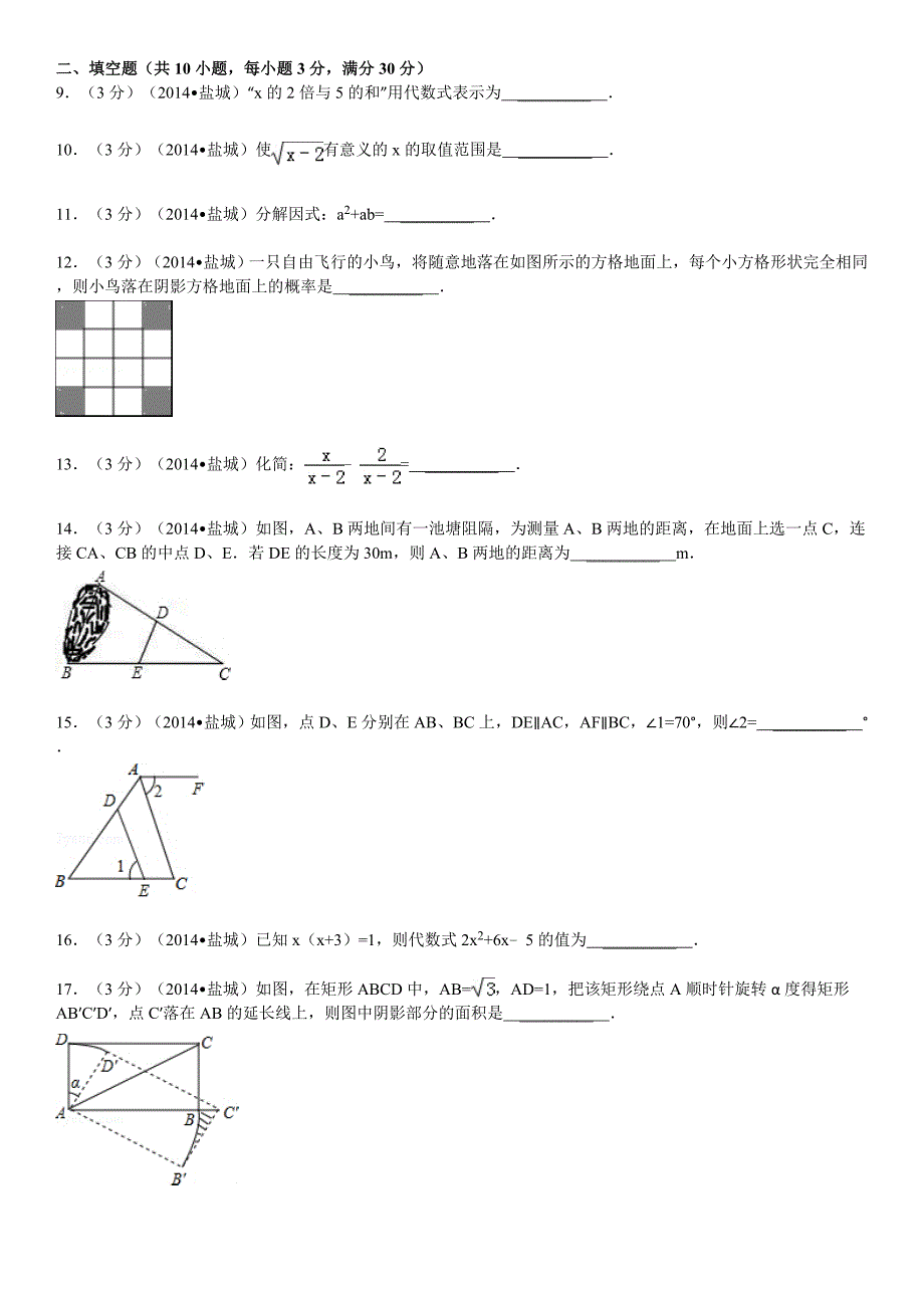 2014年盐城市中考数学试题及答案(word版含答案).doc_第2页