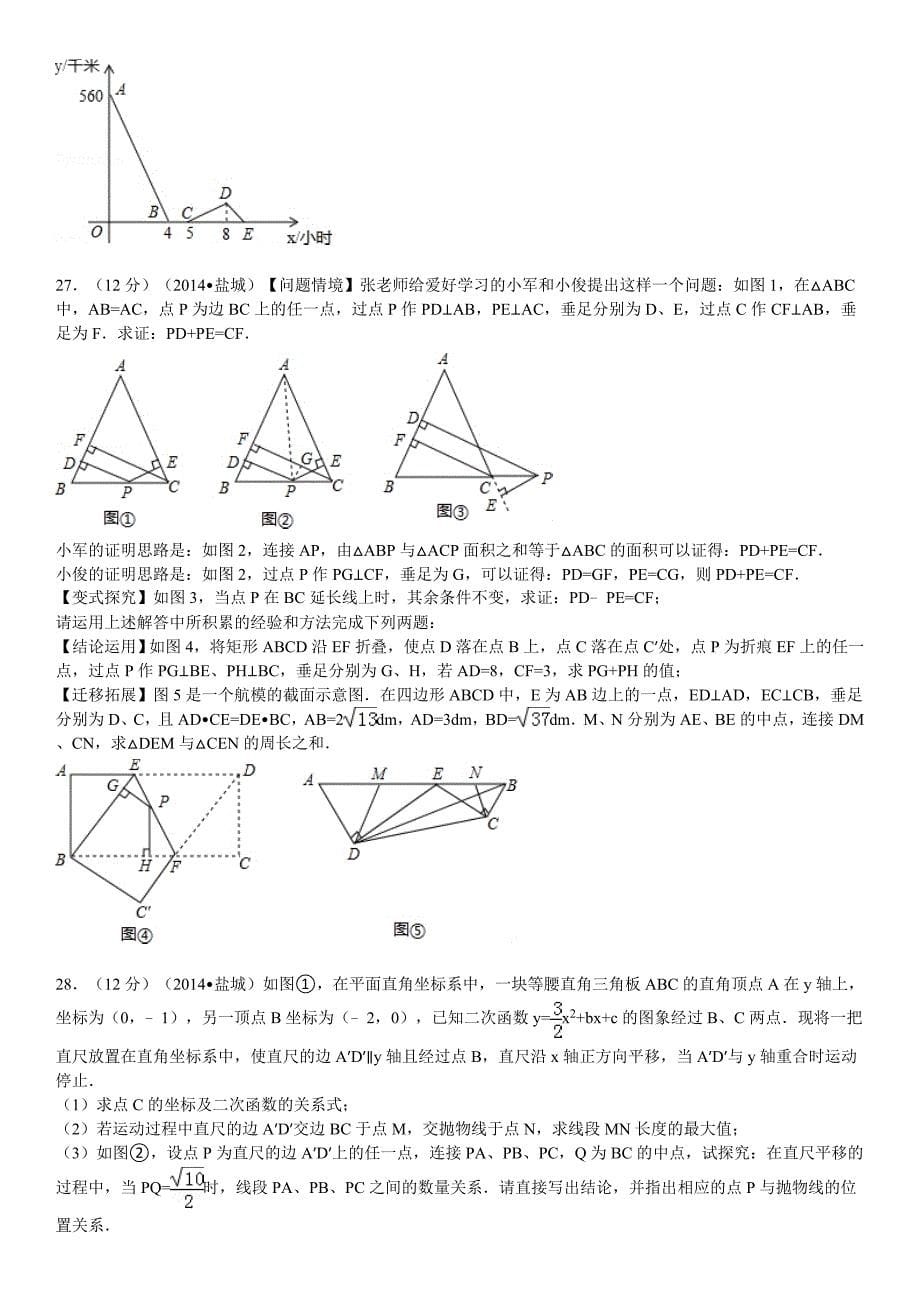 2014年盐城市中考数学试题及答案(word版含答案).doc_第5页