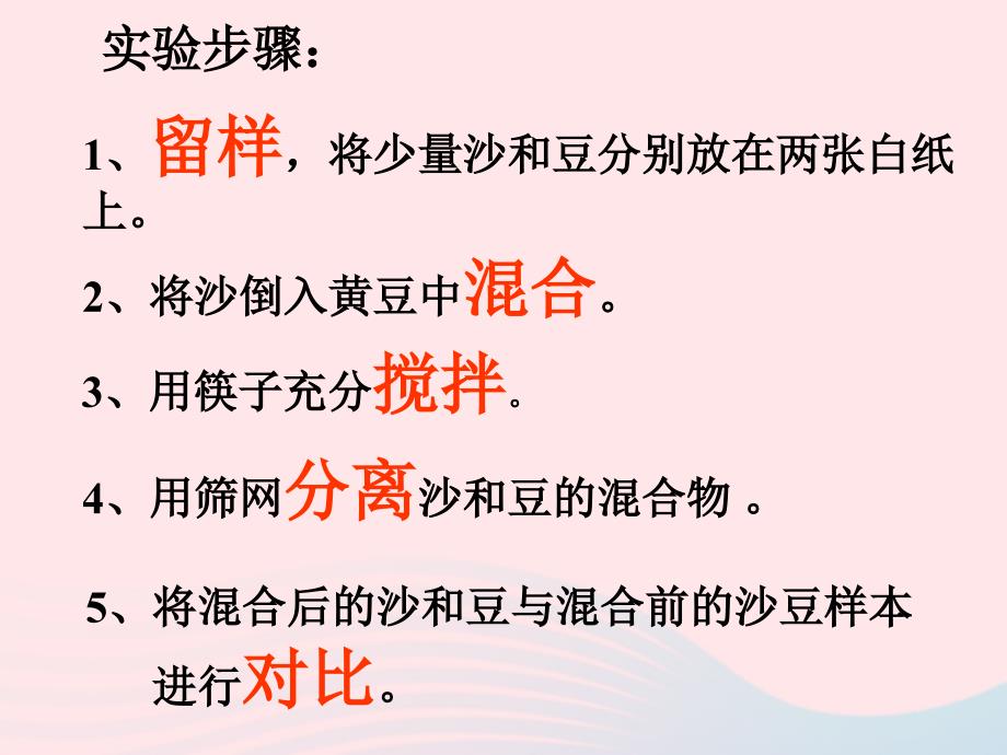 最新六年级科学下册第二单元2物质发生了什么变化课件2_第4页