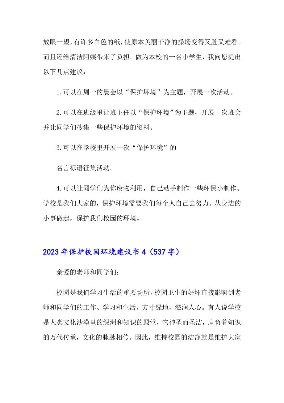 2023年保护校园环境建议书（整合汇编）_第3页