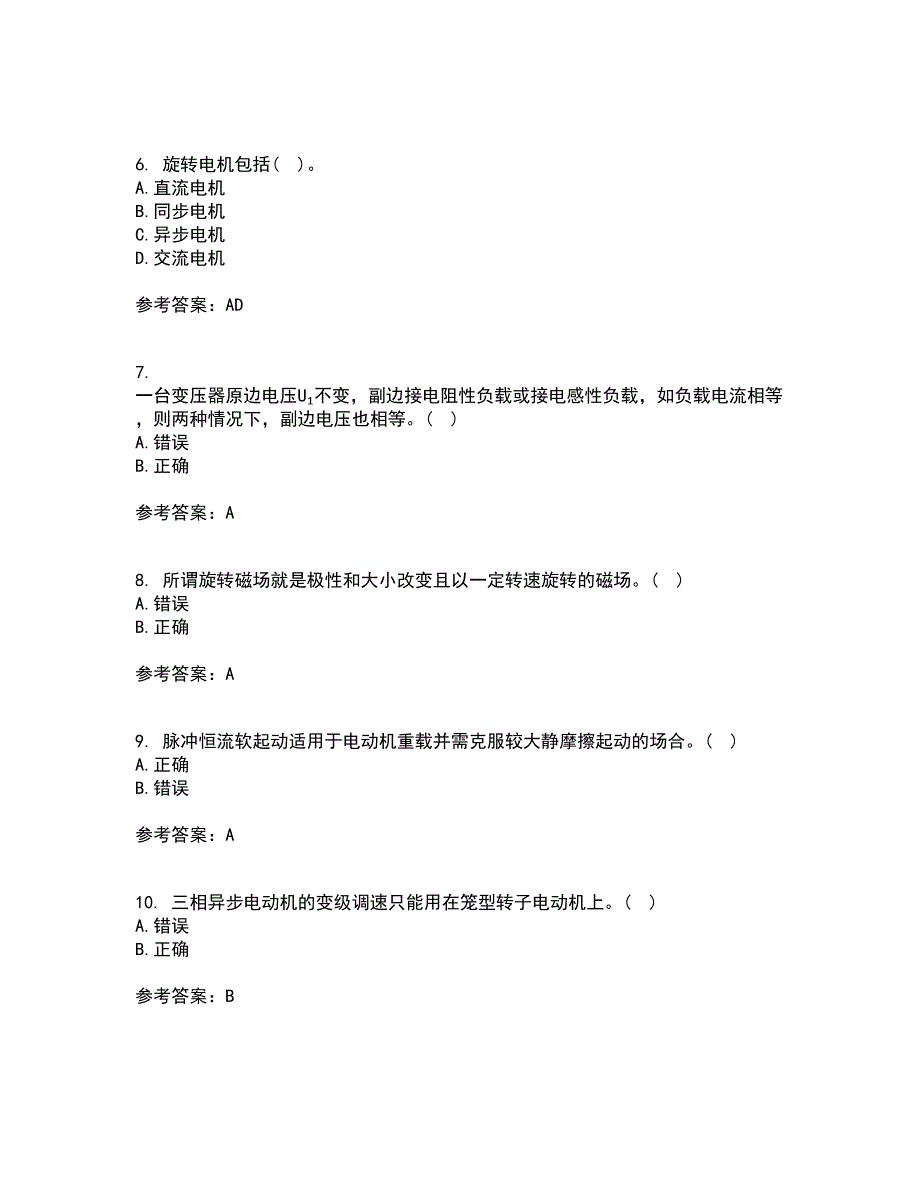 东北大学21秋《电机拖动》在线作业二满分答案78_第2页