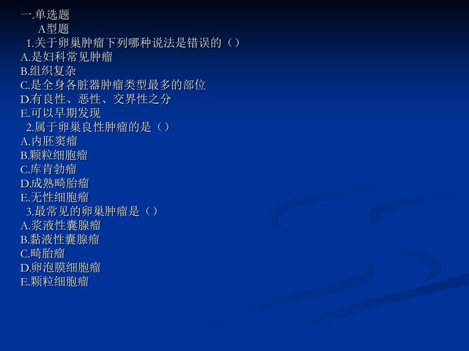 最新妇产科习题4PPT课件_第2页