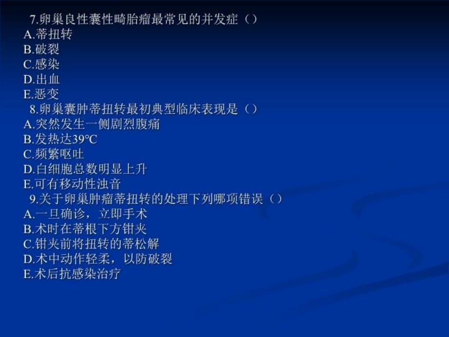 最新妇产科习题4PPT课件_第4页