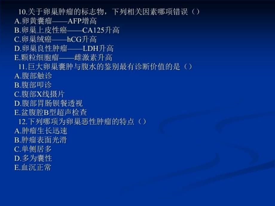 最新妇产科习题4PPT课件_第5页