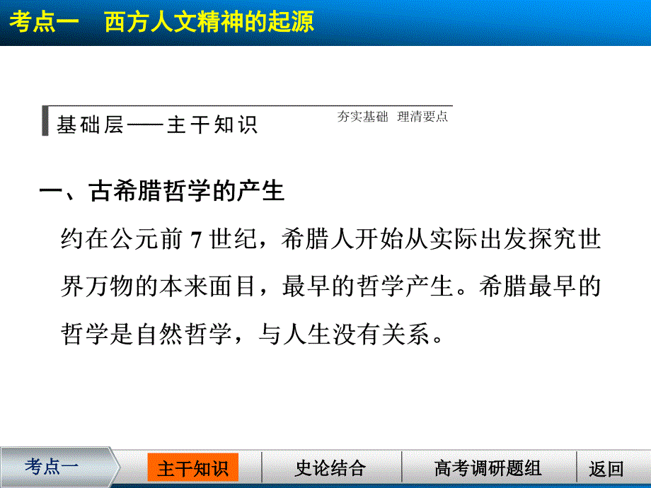 希腊先哲的精神觉醒和文艺复兴运动_第3页