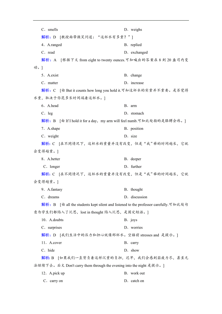 老高考英语二轮对点集训：第三板块 第三部分 第二讲 夹叙夹议文 Word版含解析_第2页