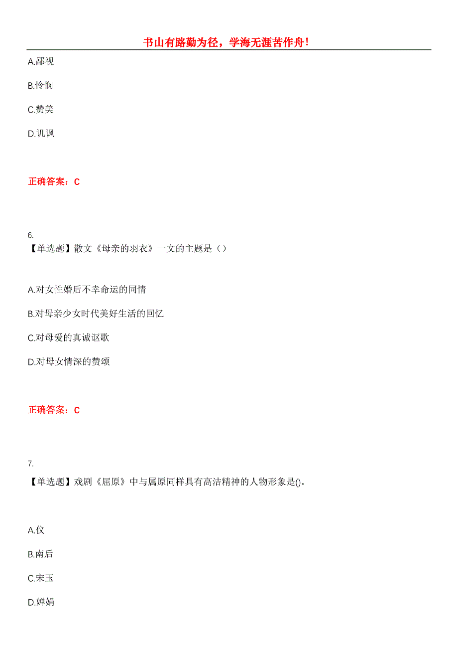 2023年自考专业(汉语言文学)《中国当代文学作品选》考试全真模拟易错、难点汇编第五期（含答案）试卷号：10_第3页