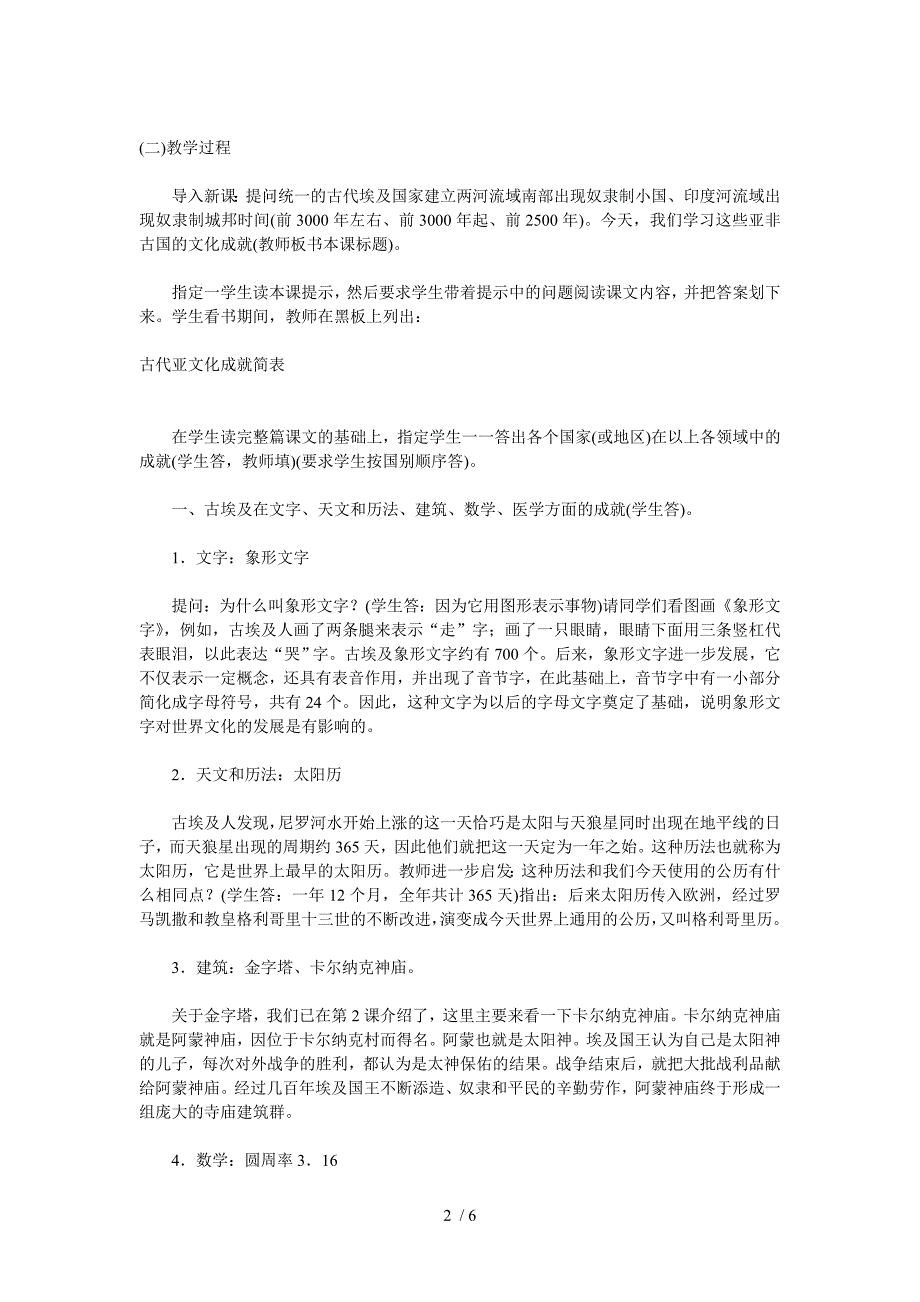 古代亚非文化&#183;教案示例之一_第2页