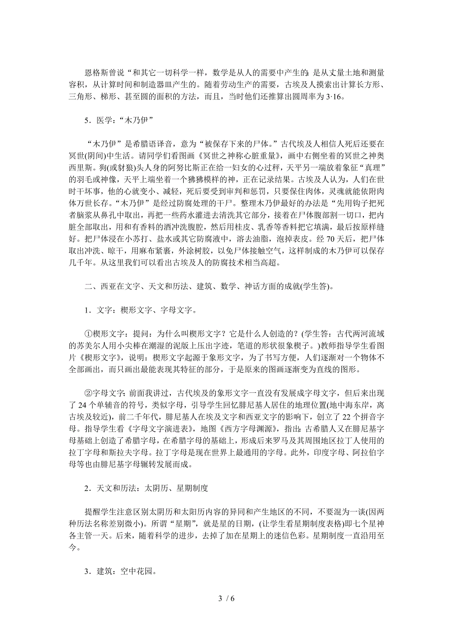 古代亚非文化&#183;教案示例之一_第3页