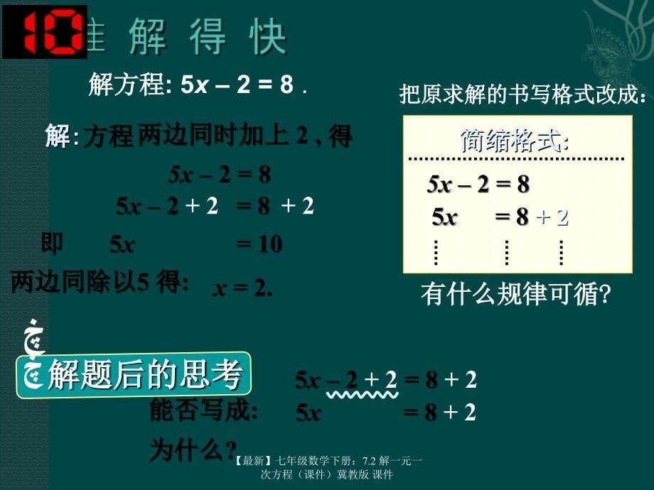 最新七年级数学下册7.2解一元一次方程冀教版课件_第5页