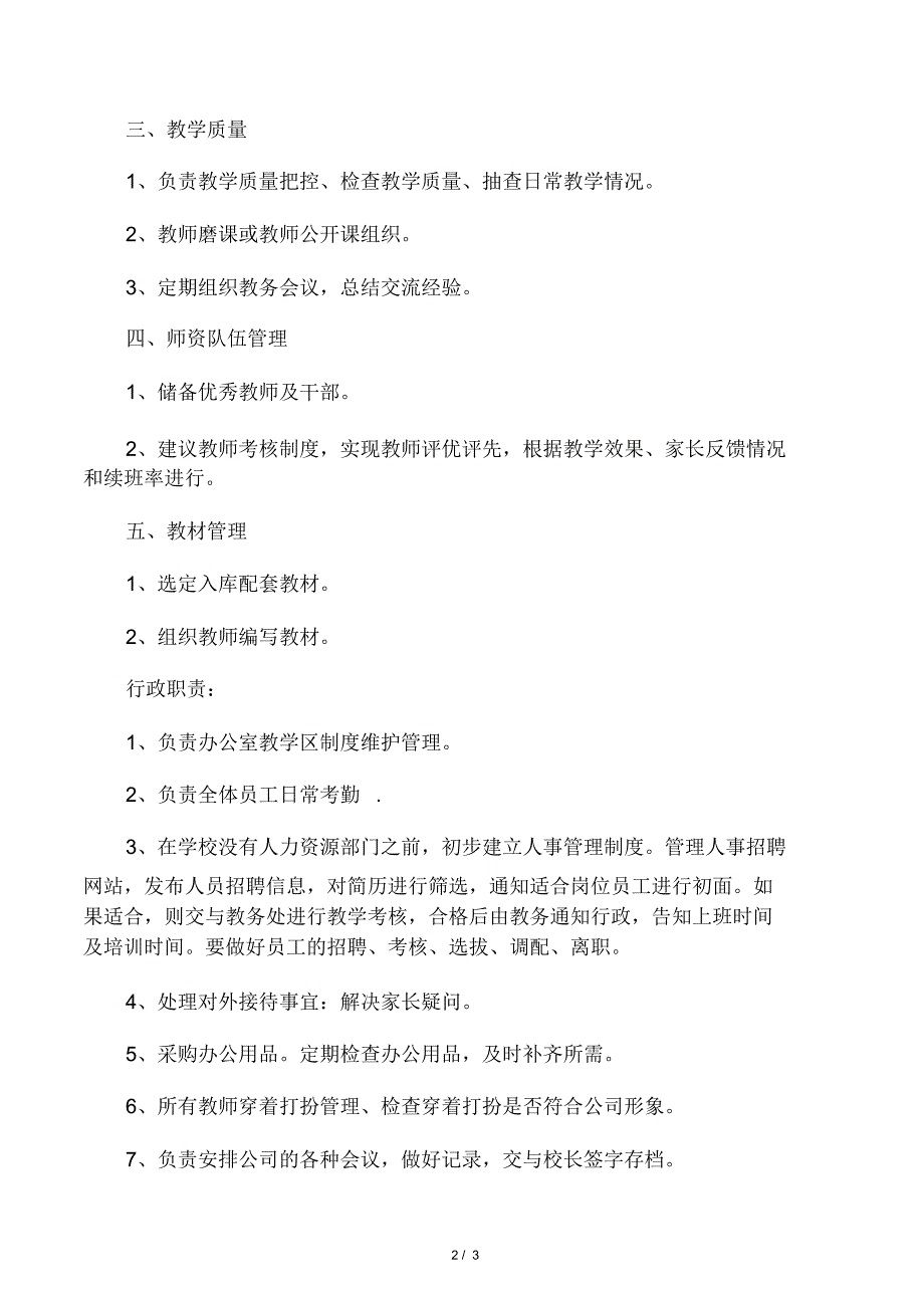 培训学校各个职位职责分配_第2页