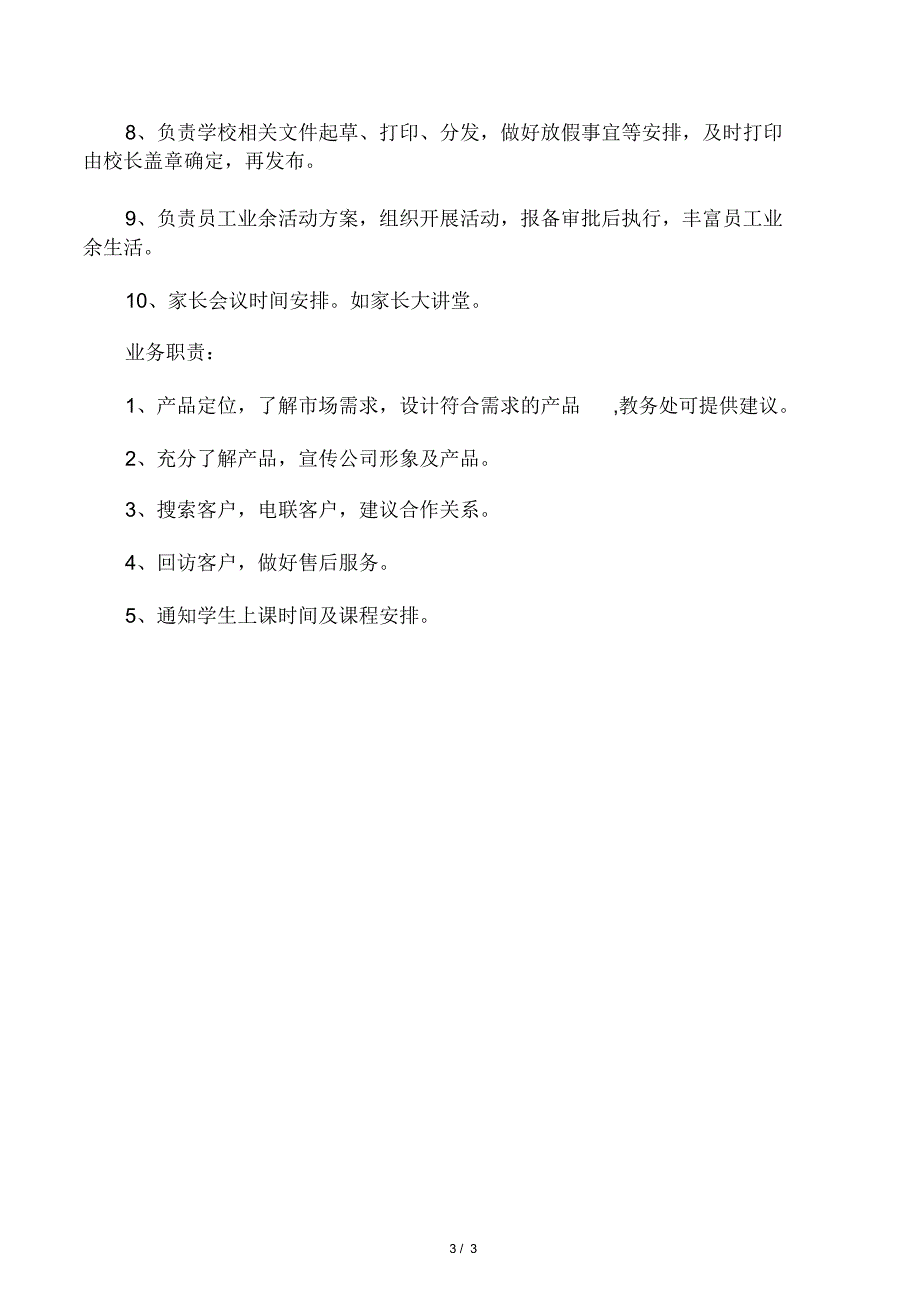 培训学校各个职位职责分配_第3页