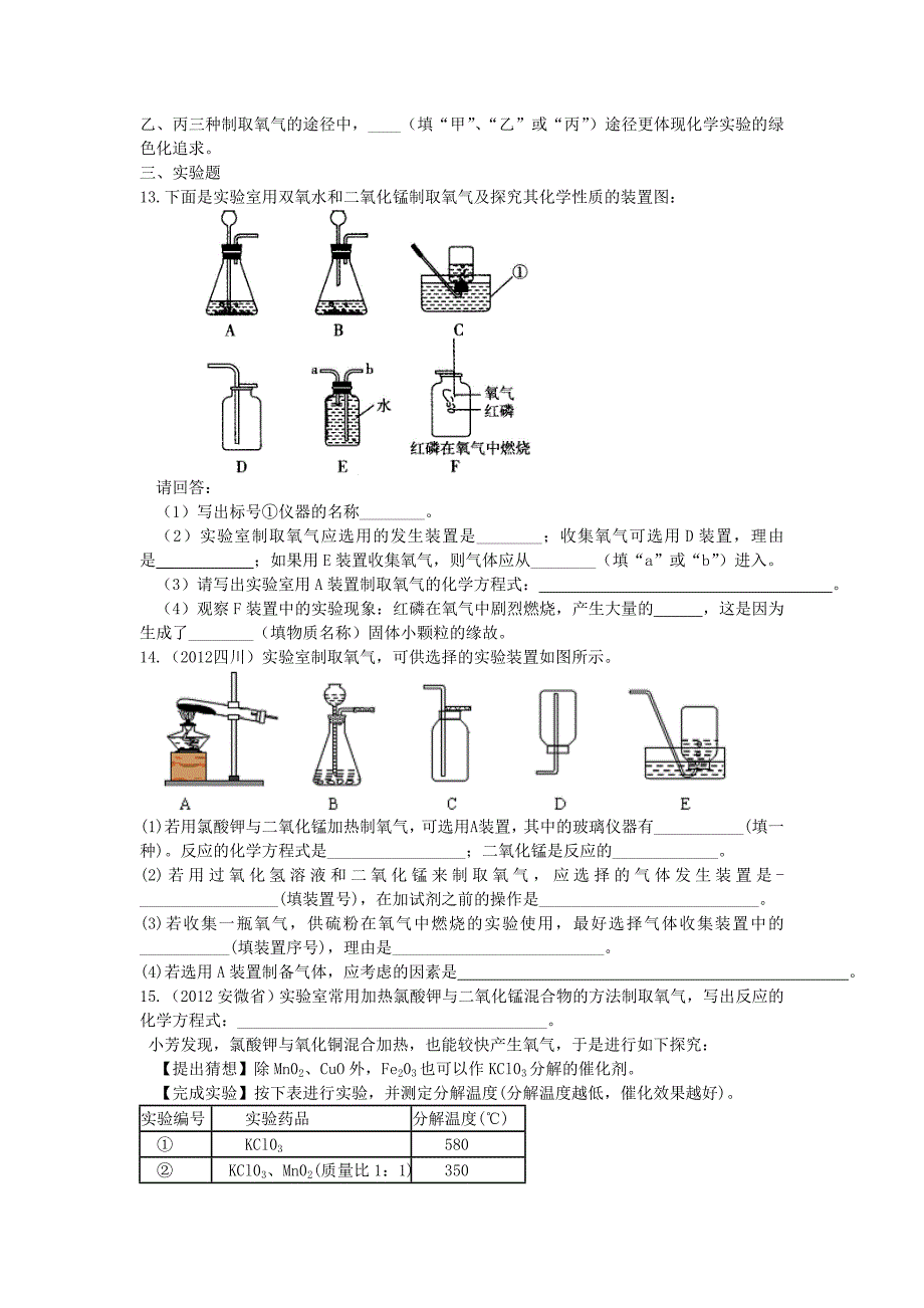 2022中考化学总复习氧气的性质用途和制取归纳提高巩固练习含解析_第3页