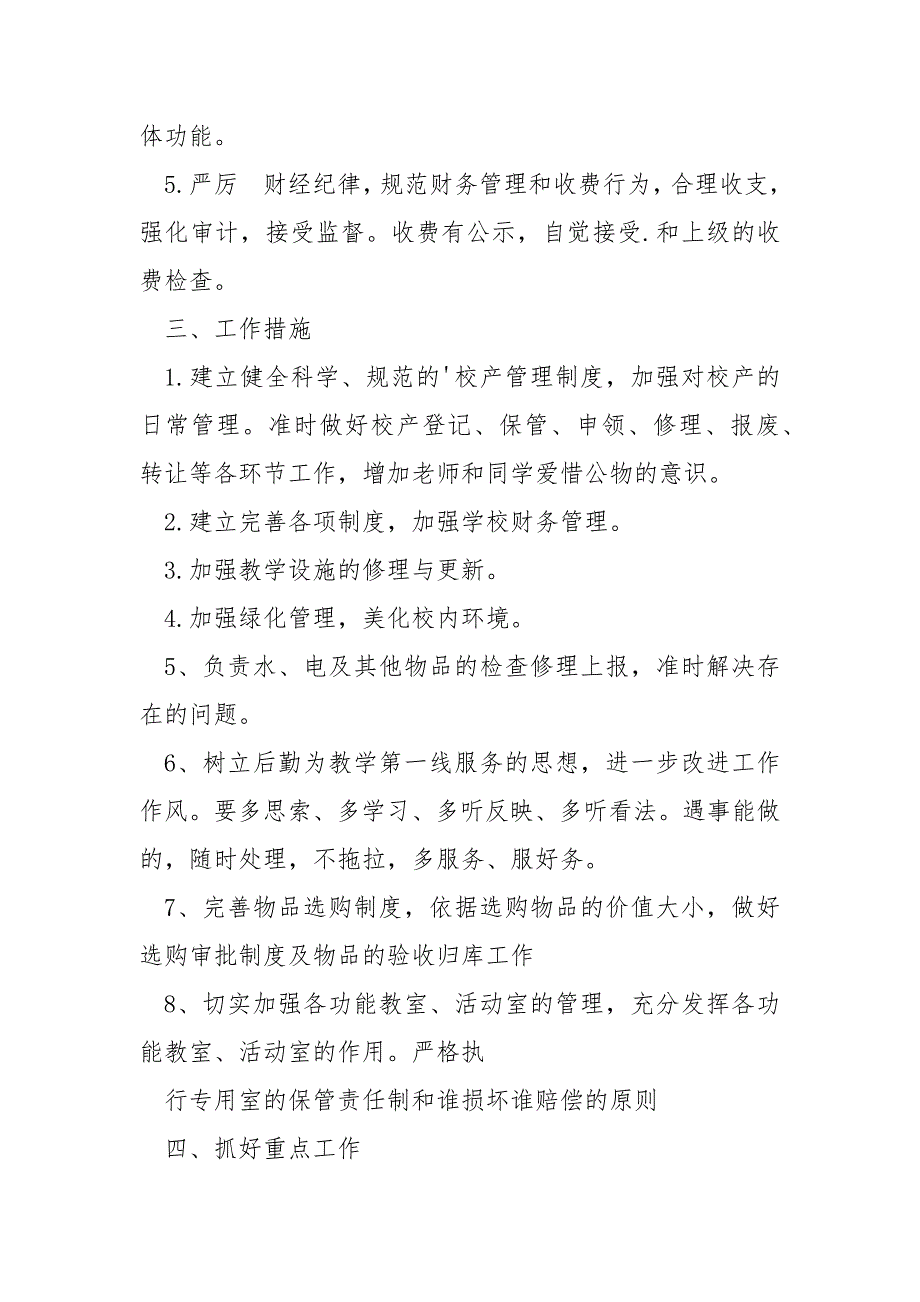 最新学校后勤保障工作方案七篇_第2页