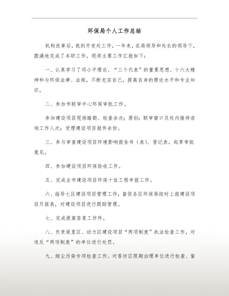 环保局个人工作总结_第2页