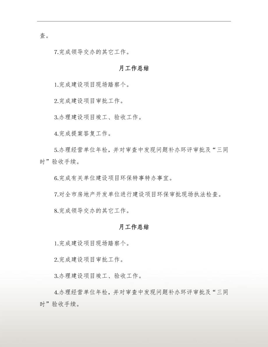 环保局个人工作总结_第4页