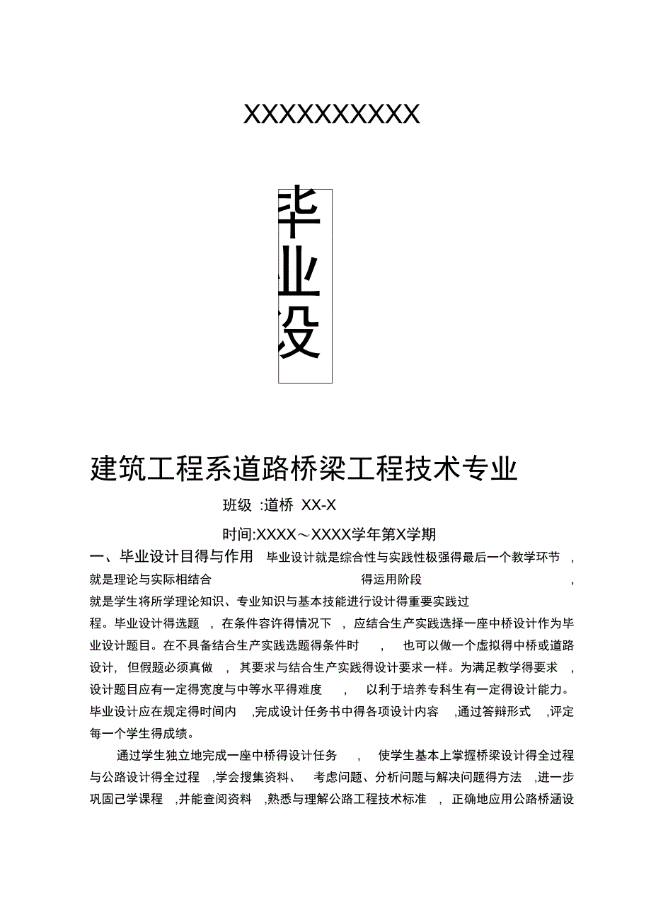 道桥专业任务书_第1页